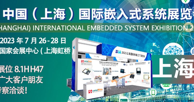 <strong>China (ShangHai)International Embedded System Exhibition 2023</strong>