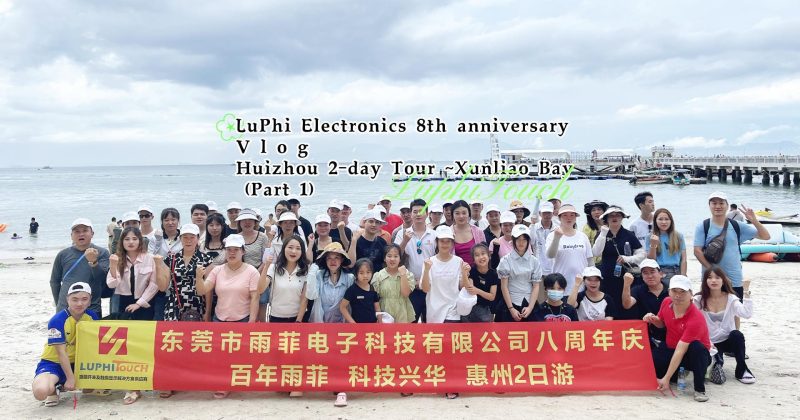 LuPhi Electronics 8th anniversary celebration vlog Huizhou 2-day tour（Part 1）